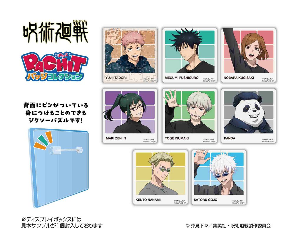呪術廻戦 PACHITバッジコレクション ("Jujutsu Kaisen" Pachit Badge Collection)