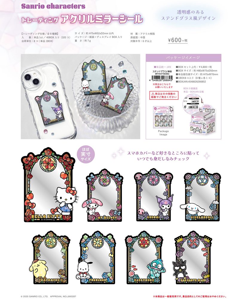 サンリオキャラクターズ トレーディングアクリルミラーシール ステンドグラス (Sanrio Characters Trading Acrylic Mirror Sticker Stained Glass)