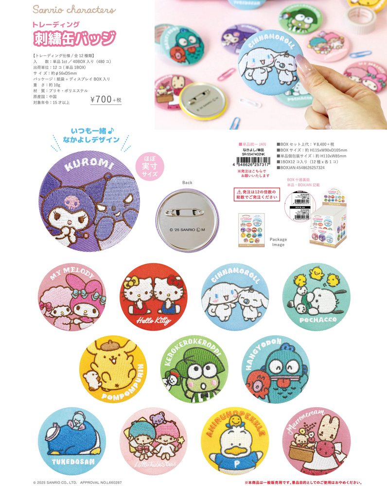 サンリオキャラクターズ トレーディング刺繍缶バッジ なかよし (Sanrio Characters Trading Embroidery Can Badge Nakayoshi)