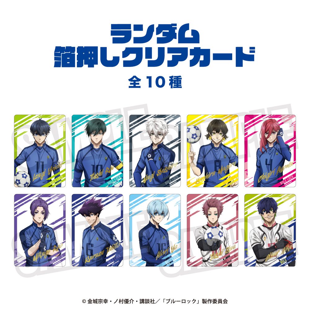 ブルーロック ランダム箔押しクリアカード ("Blue Lock" Random Gilding Clear Card)