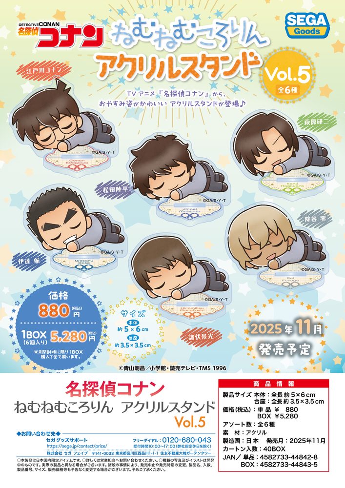 名探偵コナン ねむねむころりん アクリルスタンド Vol.5 ("Detective Conan" Nemunemu Kororin Acrylic Stand Vol. 5)