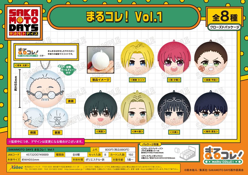 SAKAMOTO DAYS まるコレ! Vol.1 ("Sakamoto Days" Marucolle! Vol. 1)