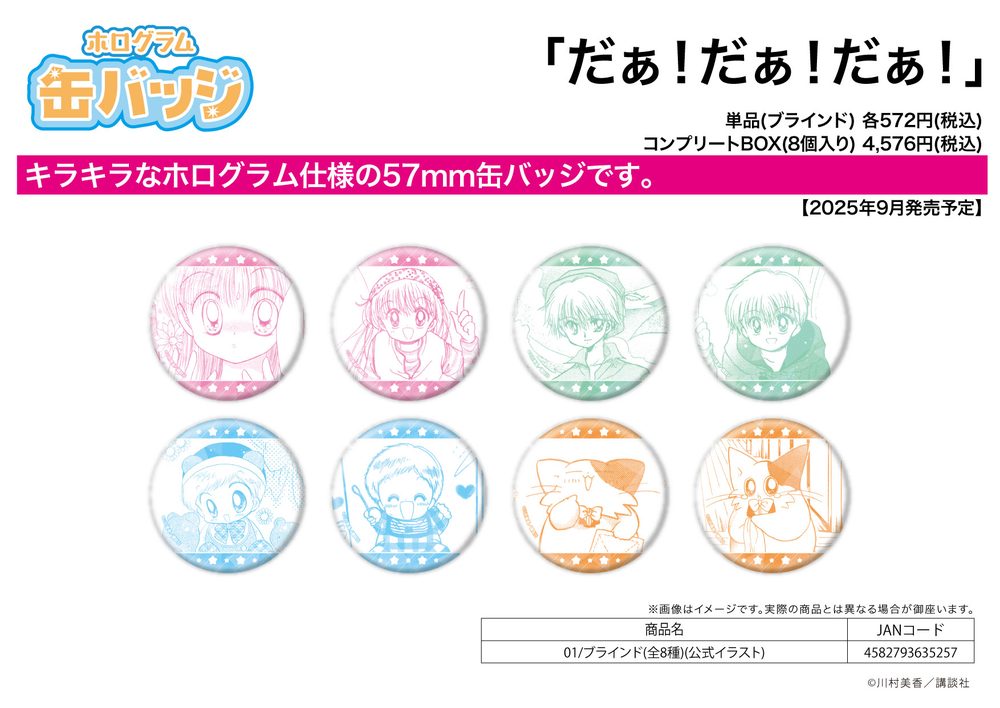 ホログラム缶バッジ(57mm) だぁ!だぁ!だぁ! 01 公式イラスト (Hologram Can Badge (57mm) "UFO Baby" 01 Official Illustration)