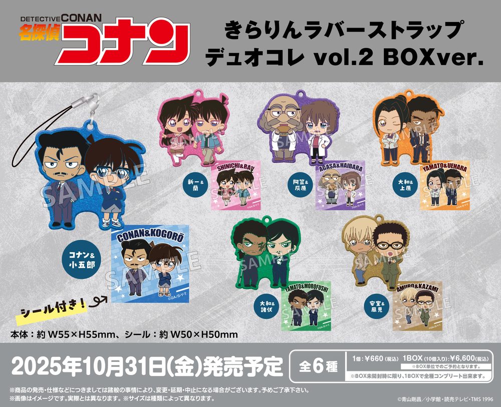 名探偵コナン きらりんラバーストラップ デュオコレ Vol.2 BOX Ver. ("Detective Conan" Kirarin Rubber Strap DuoColle Vol. 2 Box Ver.)