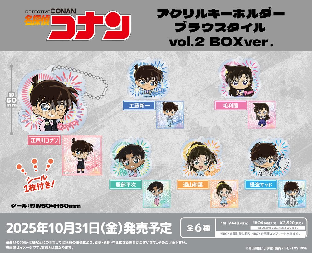 名探偵コナン アクリルキーホルダー ブラウスタイル Vol.2 BOX Ver. ("Detective Conan" Acrylic Key Chain Blau Style Vol. 2 Box Ver.)