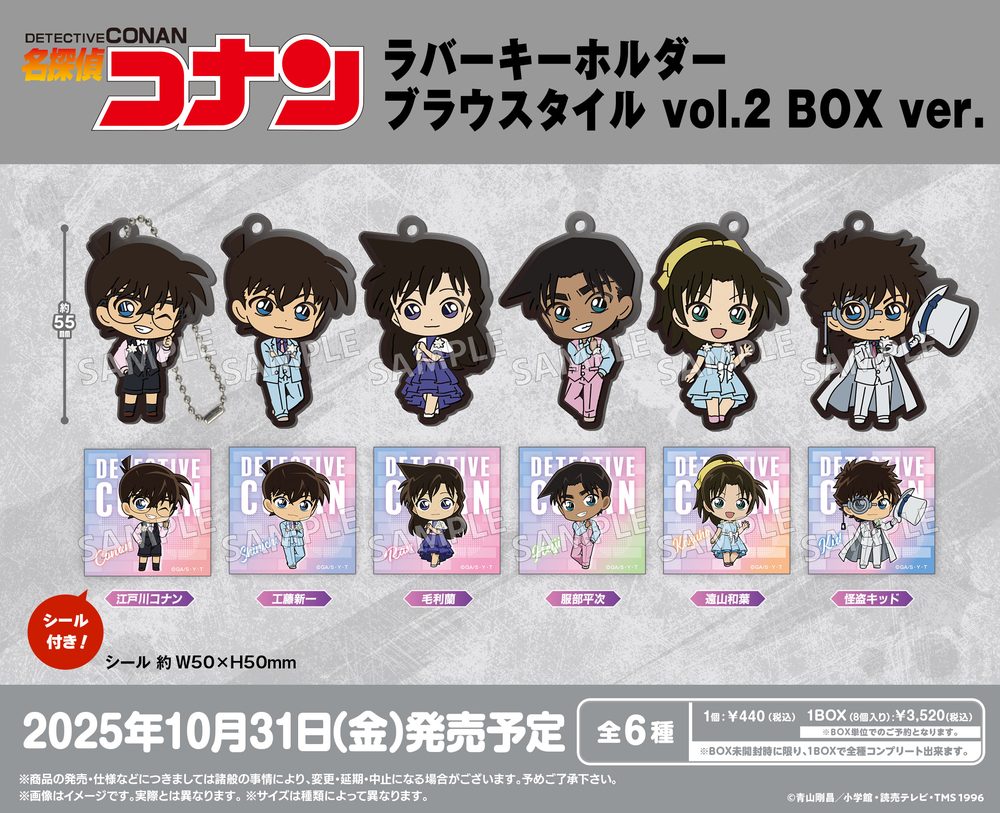 名探偵コナン ラバーキーホルダー ブラウスタイル Vol.2 BOX Ver. ("Detective Conan" Rubber Key Chain Blau Style Vol. 2 Box Ver.)