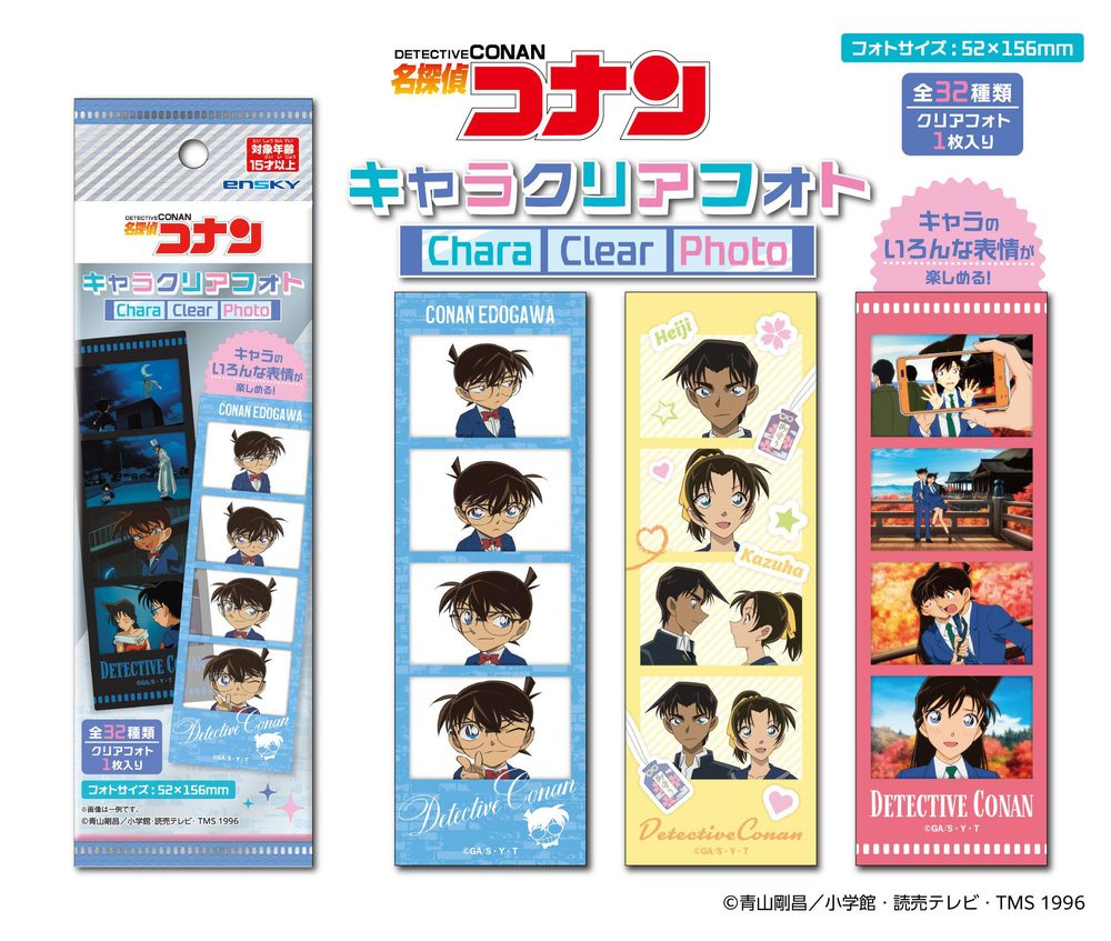 名探偵コナン キャラクリアフォト ("Detective Conan" Chara Clear Photo)