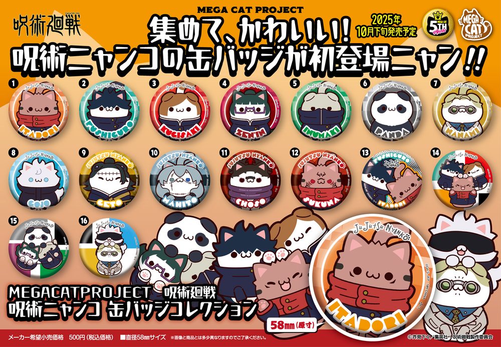 MEGA CAT PROJECT 呪術廻戦 呪術ニャンコ 缶バッジコレクション (MEGA CAT PROJECT "Jujutsu Kaisen" Jujutsu Nyanko Can Badge Collection)