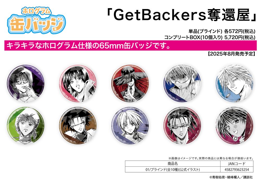 ホログラム缶バッジ(65mm) GetBackers-奪還屋- 01 公式イラスト (Hologram Can Badge (65mm) "GetBackers" 01 Official Illustration)
