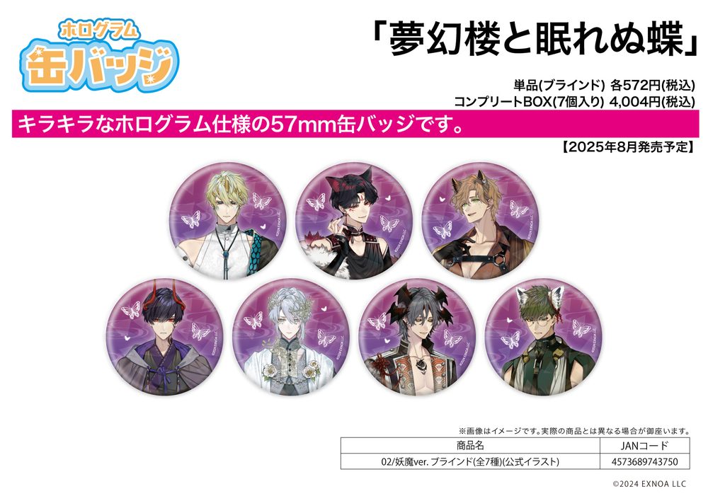 ホログラム缶バッジ(57mm) 夢幻楼と眠れぬ蝶 02 妖魔Ver.(公式イラスト) (Hologram Can Badge (57mm) "Dream Tower and the Sleepless Butterfly" 02 Youma Ver. (Official Illustration))