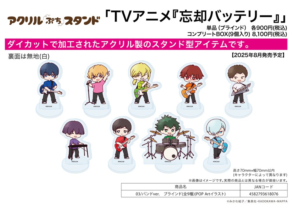アクリルぷちスタンド 忘却バッテリー 03 バンドVer.(POP Artイラスト) (Acrylic Petit Stand "Oblivion Battery" 03 Band Ver. (Pop Art Illustration))