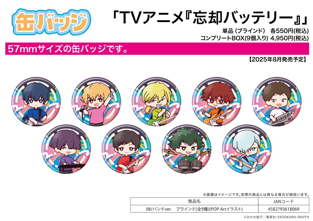 缶バッジ 忘却バッテリー 08 バンドVer.(POP Artイラスト) (Can Badge "Oblivion Battery" 08 Band Ver. (Pop Art Illustration))