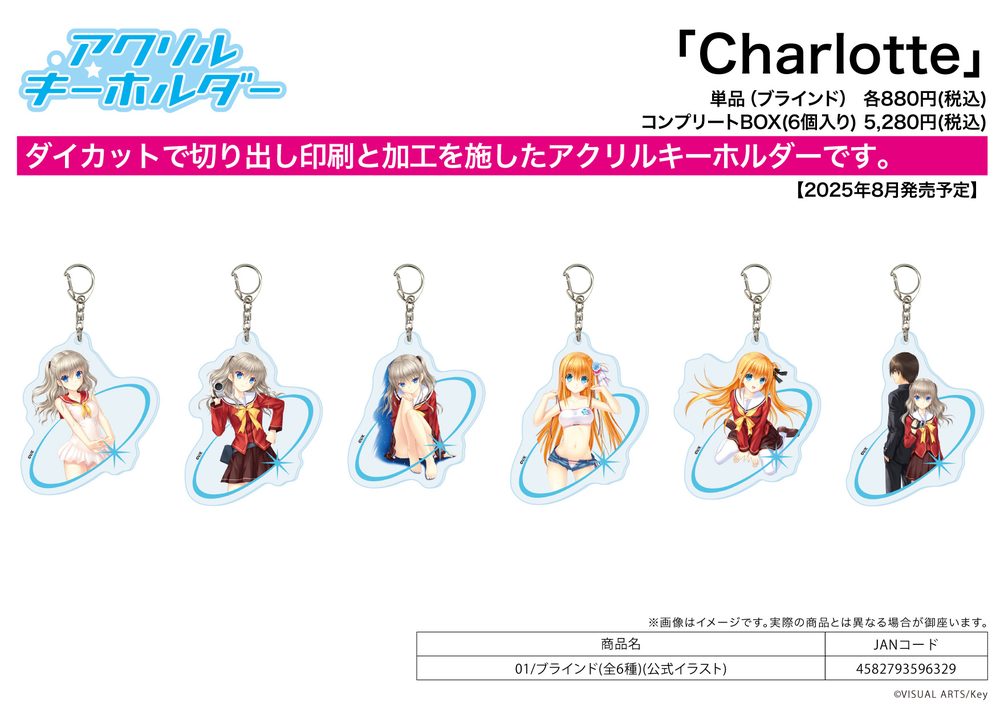 アクリルキーホルダー Charlotte 01 公式イラスト (Acrylic Key Chain "Charlotte" 01 Official Illustration)