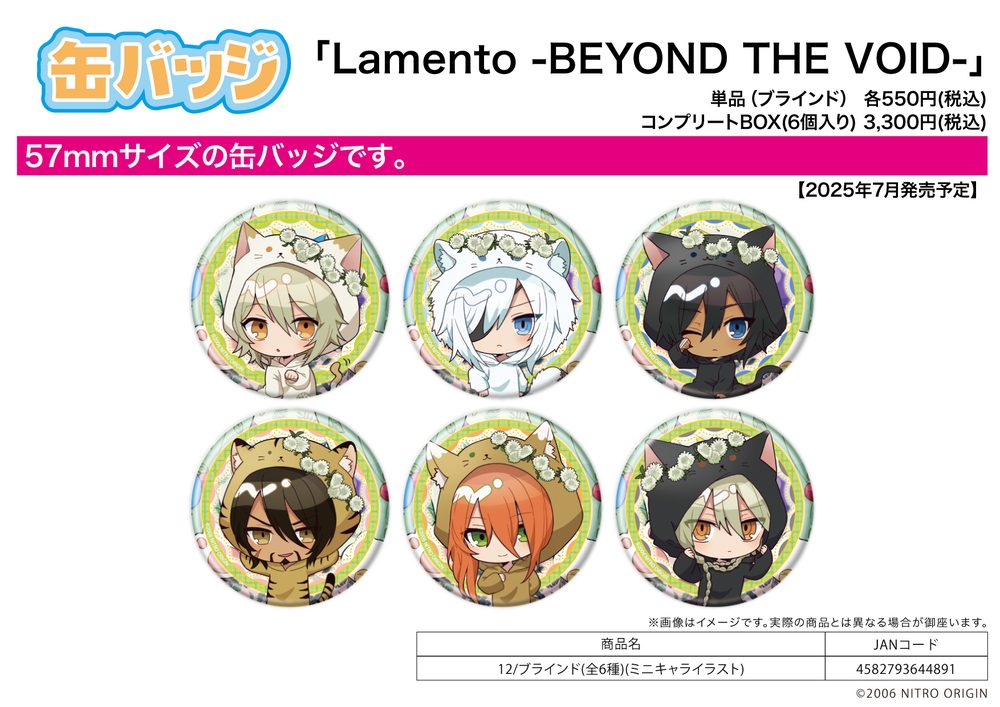 缶バッジ Lamento -BEYOND THE VOID- 12 ミニキャライラスト (Can Badge "Lamento -BEYOND THE VOID-" 12 Mini Character Illustration)