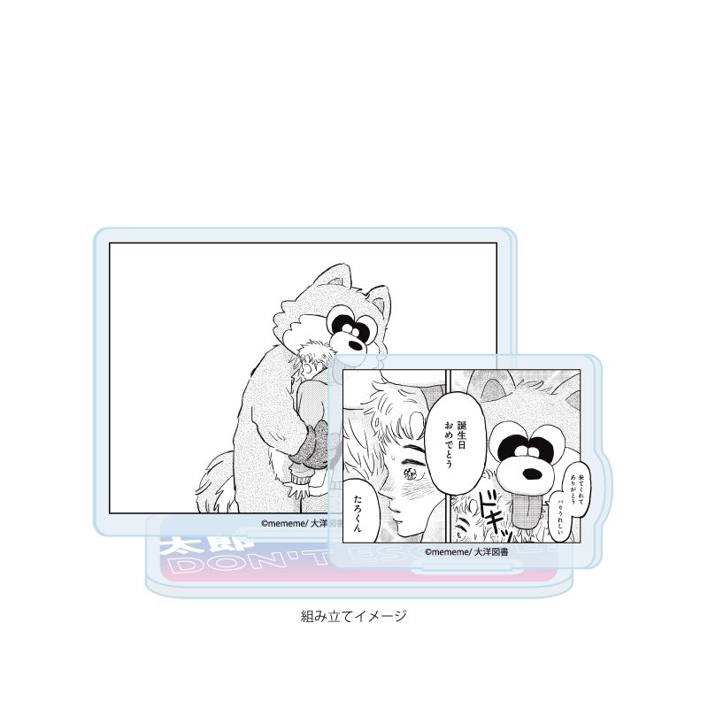アクリルスタンドプレート mememe先生 01 太郎 DON'T ESCAPE!(公式イラスト) (Acrylic Stand Plate mememe Works 01 "Taro, DON'T ESCAPE!" (Official Illustration))