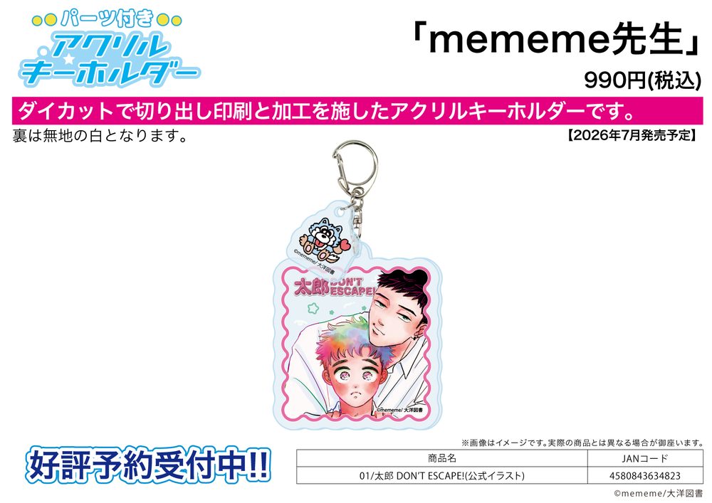 パーツ付きアクリルキーホルダー mememe先生 01 太郎 DON'T ESCAPE!(公式イラスト) (Acrylic Key Chain with Parts mememe Works 01 "Taro, DON'T ESCAPE!" (Official Illustration))