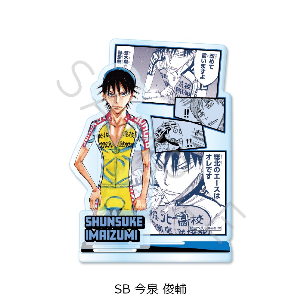 弱虫ペダル 第2弾 アクリルスタンド SB 今泉俊輔 ("Yowamushi Pedal" Vol. 2 Acrylic Stand SB Imaizumi Shunsuke)