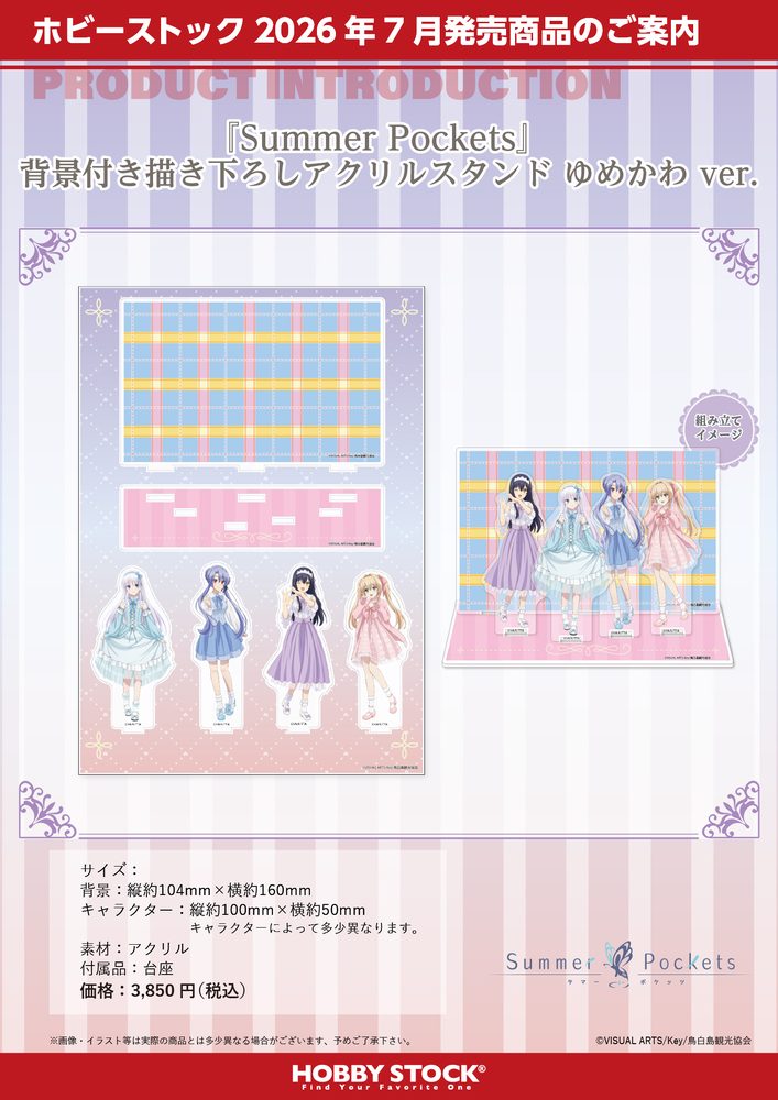 Summer Pockets 背景付き描き下ろしアクリルスタンド ゆめかわVer. ("Summer Pockets" Original Illustration Acrylic Stand with Background Yumekawa Ver.)