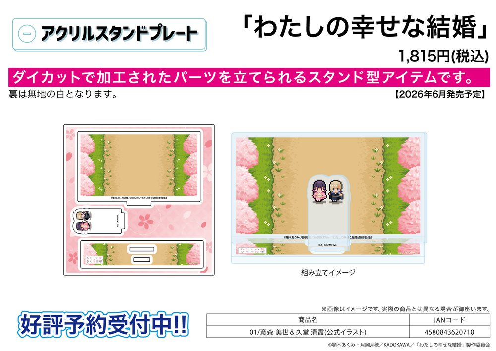アクリルスタンドプレート わたしの幸せな結婚 01 斎森美世&久堂清霞(公式イラスト) (Acrylic Stand Plate "My Happy Marriage" 01 Saimori Miyo & Kudou Kiyoka (Official Illustration))