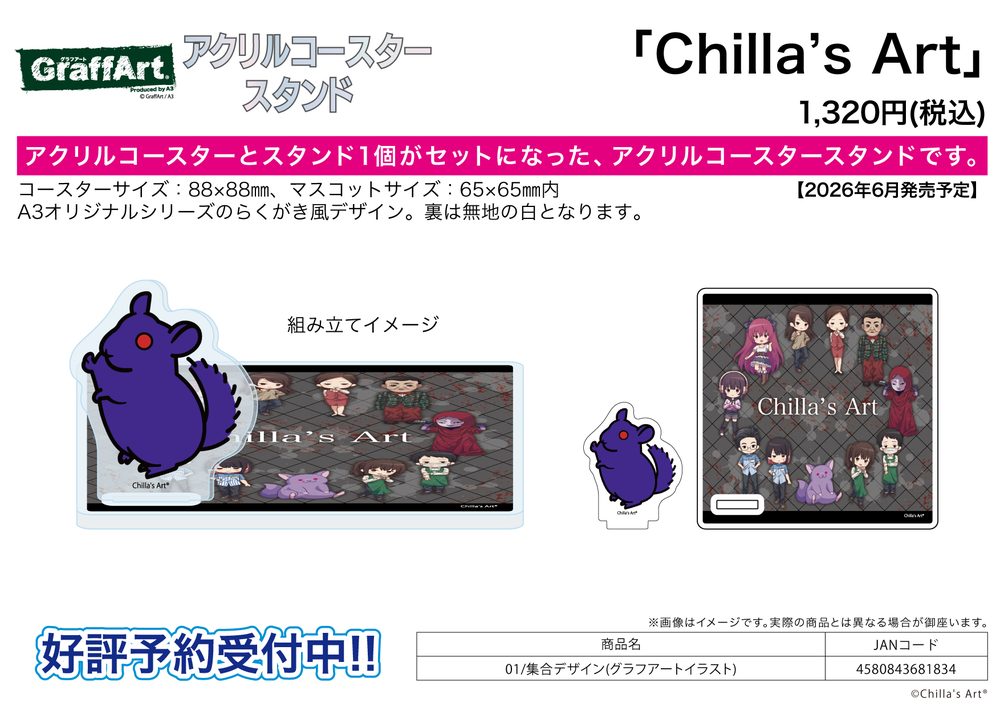 アクリルコースタースタンド Chilla's Art 01 集合デザイン(グラフアートイラスト) (Acrylic Coaster Stand Chilla's Art 01 Group Design (Graff Art Illustration))