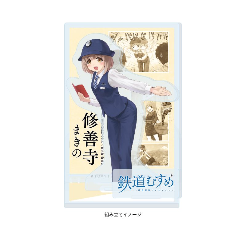 アクリルスタンドプレート 鉄道むすめ 03 修善寺まきの(公式イラスト) (Acrylic Stand Plate Tetsudou Musume 03 Shuzenji Makino (Official Illustration))