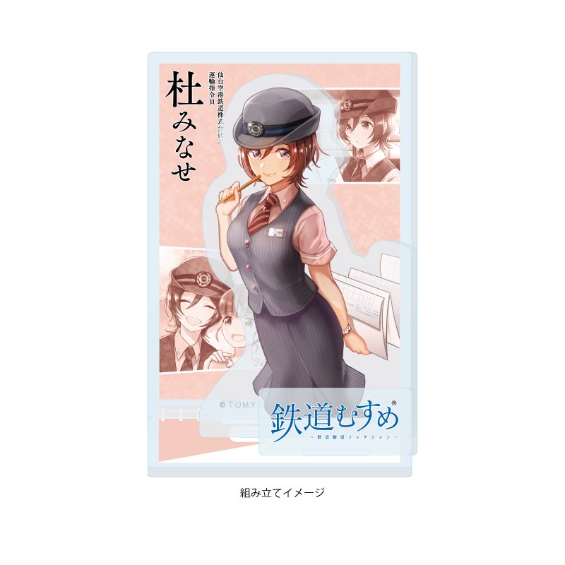 アクリルスタンドプレート 鉄道むすめ 04 杜みなせ(公式イラスト) (Acrylic Stand Plate Tetsudou Musume 04 Mori Minase (Official Illustration))