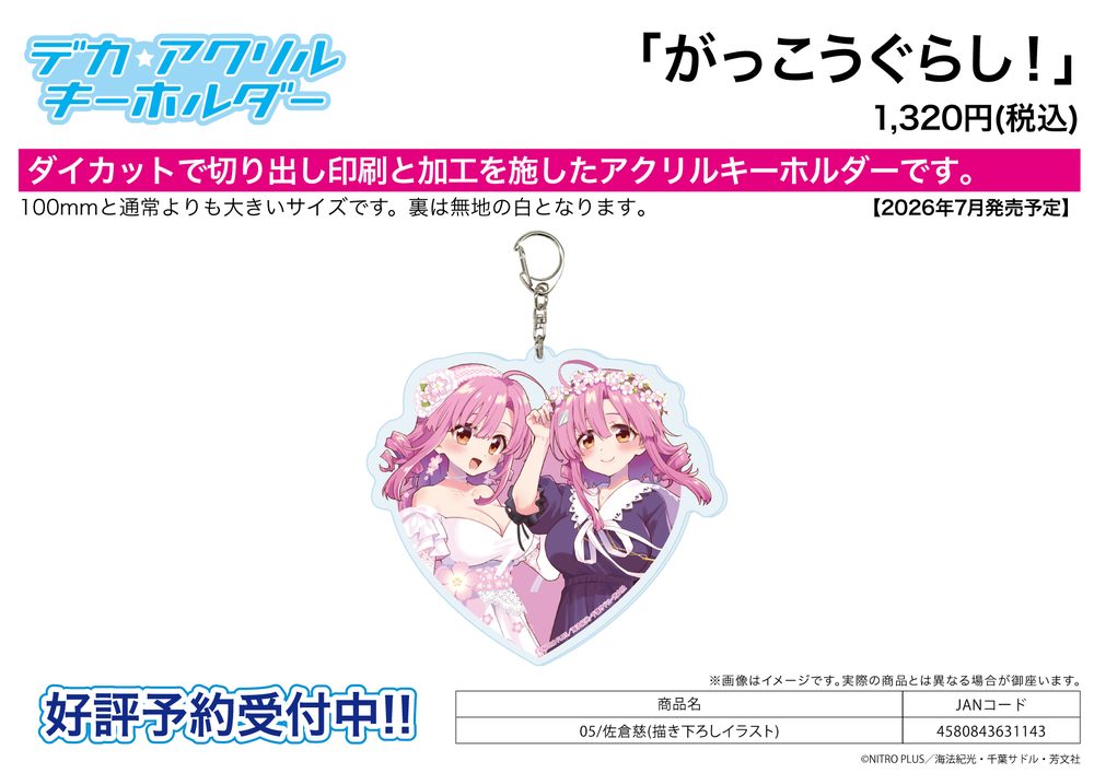 デカアクリルキーホルダー がっこうぐらし! 05 佐倉慈(描き下ろしイラスト) (Deka Acrylic Key Chain "School-Live!" 05 Sakura Megumi (Original Illustration))