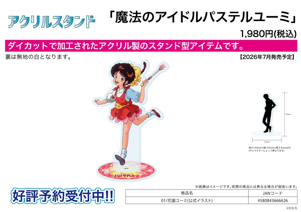 アクリルスタンド 魔法のアイドルパステルユーミ 01 花園ユーミ(公式イラスト) (Acrylic Stand "Pastel Yumi, the Magic Idol" 01 Hanazono Yumi (Official Illustration))