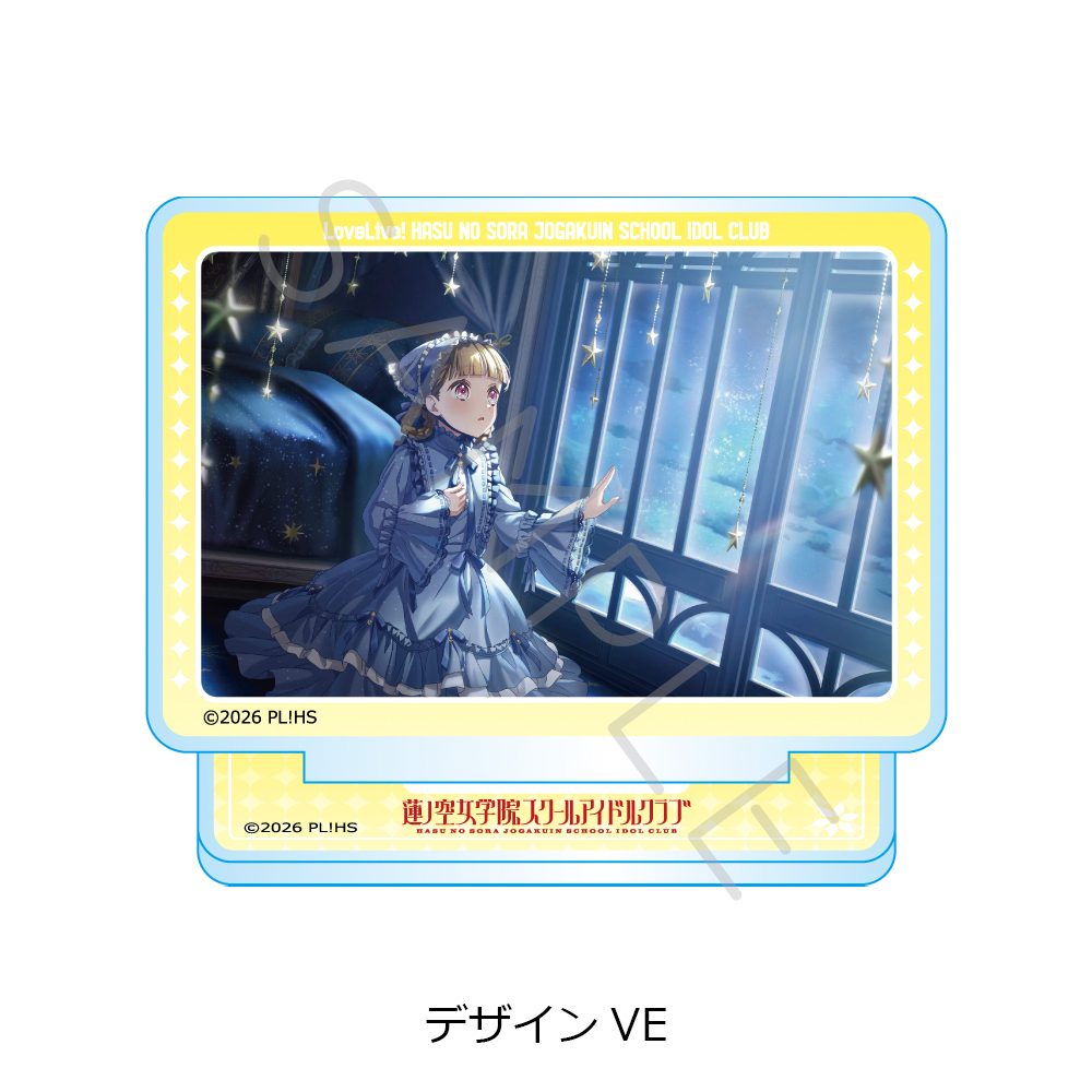 ラブライブ!蓮ノ空女学院スクールアイドルクラブ 第8弾 アクリルスタンド デザインVE ("Love Live! Hasu no Sora Jogakuin School Idol Club" Vol. 8 Acrylic Stand Design VE)