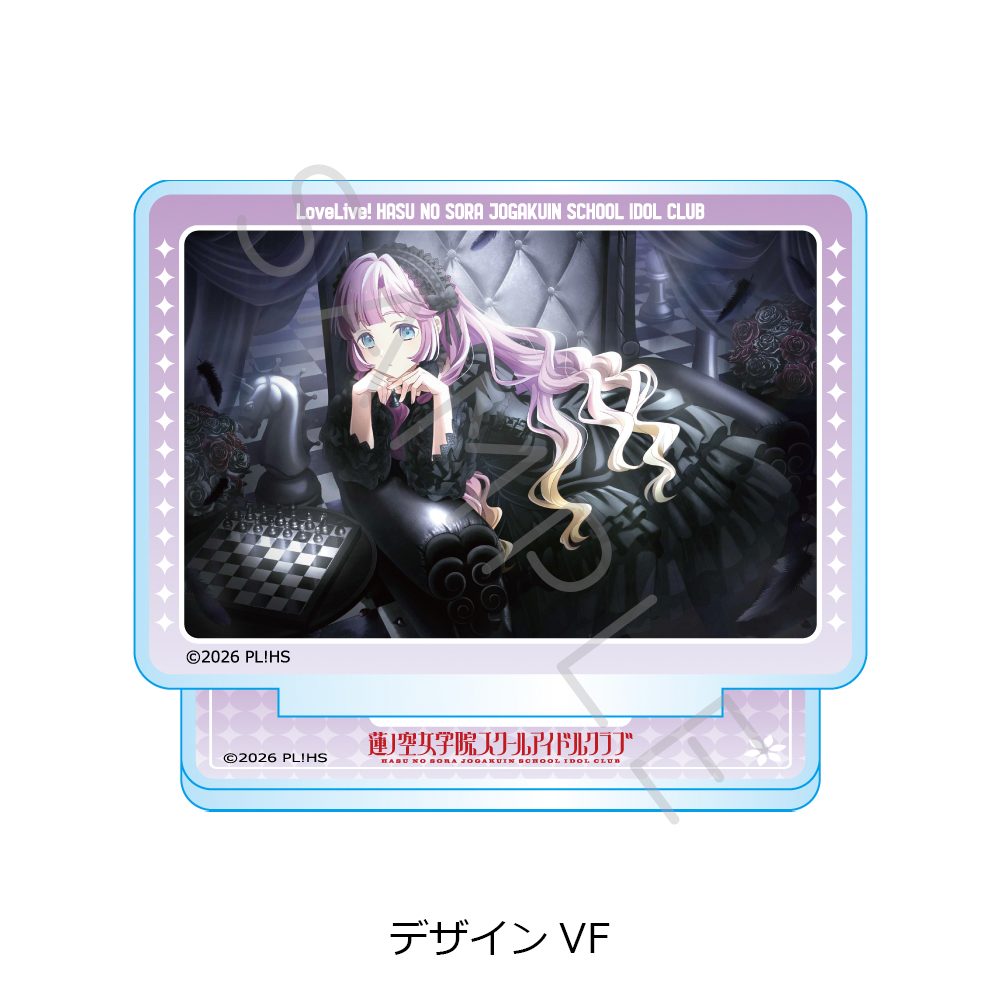 ラブライブ!蓮ノ空女学院スクールアイドルクラブ 第8弾 アクリルスタンド デザインVF ("Love Live! Hasu no Sora Jogakuin School Idol Club" Vol. 8 Acrylic Stand Design VF)