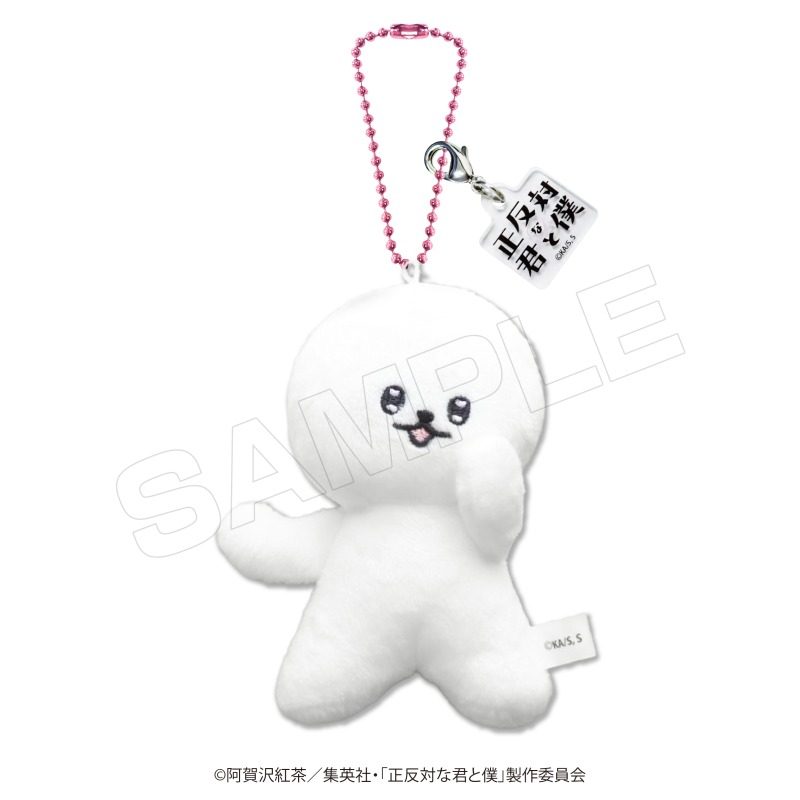 正反対な君と僕 ぬいぐるみキーホルダー イエティ ("You and I are Polar Opposites" Plush Key Chain Yeti)