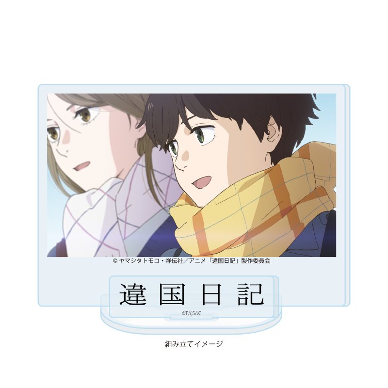 アクリルスタンドプレート 違国日記 02 キービジュアルB(公式イラスト) (Acrylic Stand Plate "Journal with witch" 02 Key Visual B (Official Illustration))