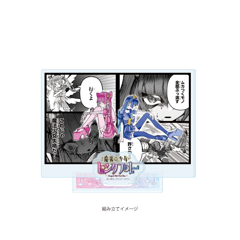アクリルスタンドプレート 魔法少女ピンクブルー 02 B(公式イラスト) (Acrylic Stand Plate "Magical Girl Pink blue" 02 B (Official Illustration))