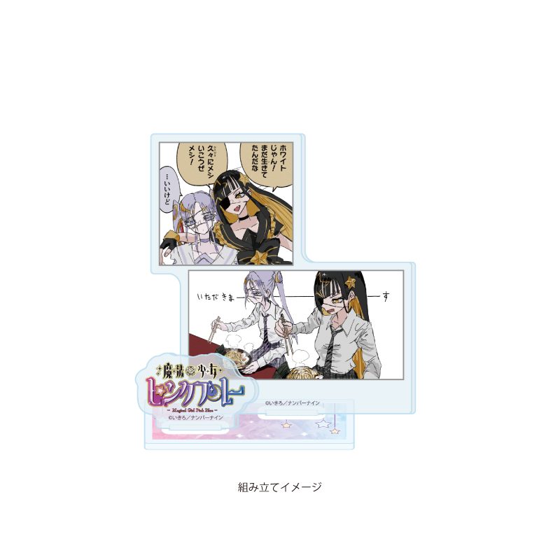 アクリルスタンドプレート 魔法少女ピンクブルー 04 D(公式イラスト) (Acrylic Stand Plate "Magical Girl Pink blue" 04 D (Official Illustration))