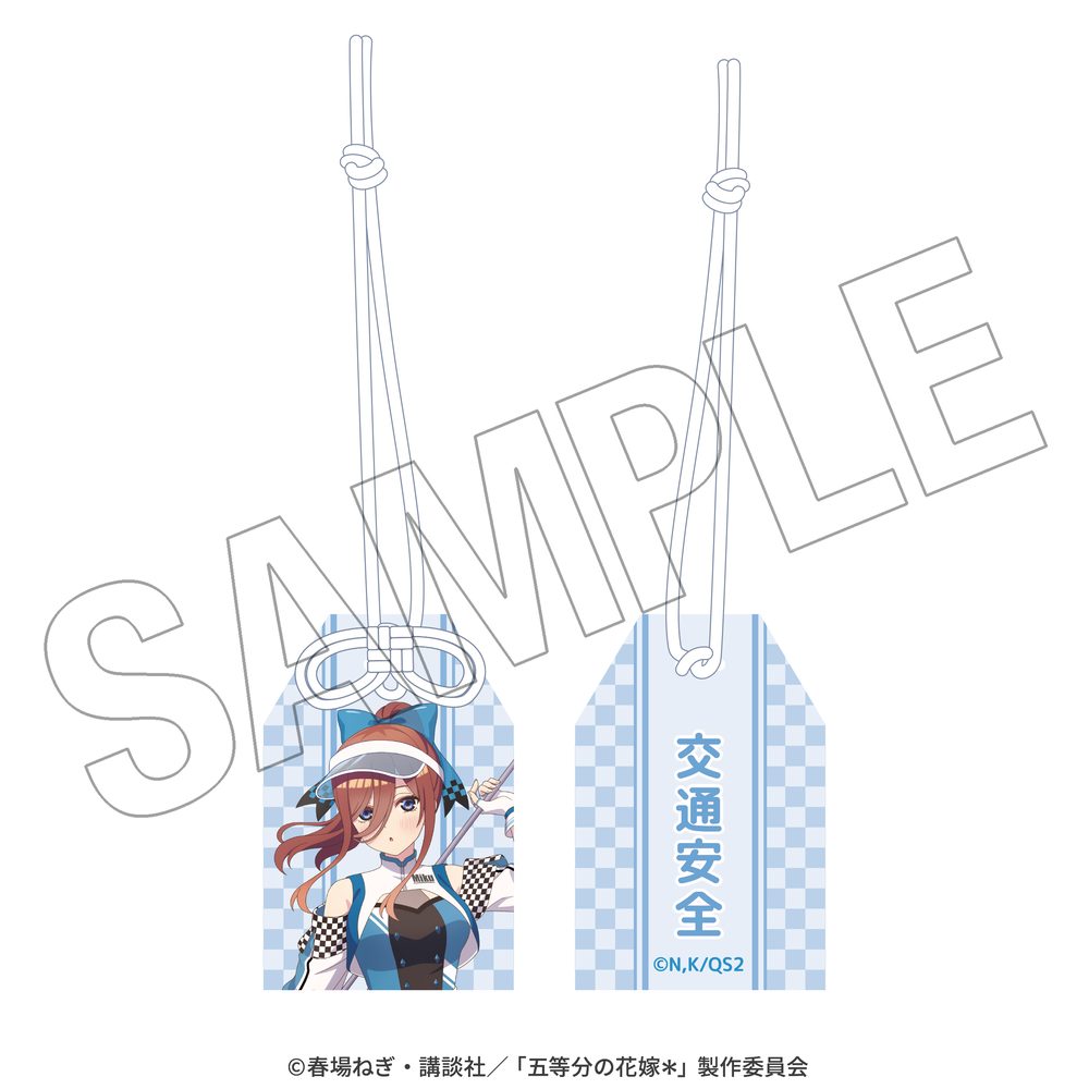 五等分の花嫁* 交通安全お守り 三玖 レースアンバサダーStyle ("The Quintessential Quintuplets Specials 2" Road Safety Omamori Miku Race Ambassador Style)