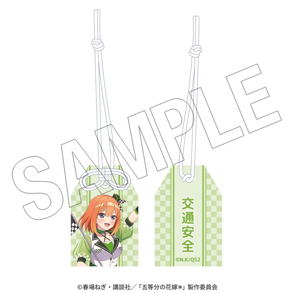 五等分の花嫁* 交通安全お守り 四葉 レースアンバサダーStyle ("The Quintessential Quintuplets Specials 2" Road Safety Omamori Yotsuba Race Ambassador Style)