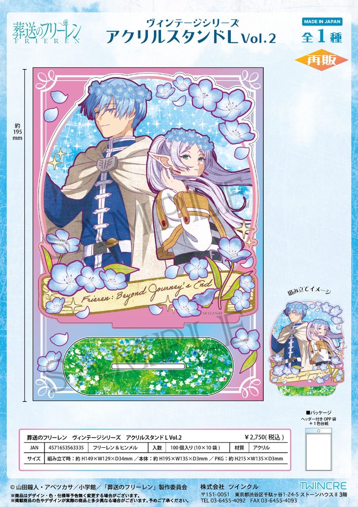 葬送のフリーレン ヴィンテージシリーズ アクリルスタンドL Vol.2 フリーレン&ヒンメル ("Frieren: Beyond Journey's End" Vintage Series Acrylic Stand L Vol. 2 Frieren & Himmel)