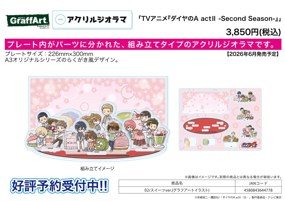 アクリルジオラマ ダイヤのA act II -Second Season- 02 スイーツVer.(グラフアートイラスト) (Acrylic Diorama "Ace of Diamond act II -Second Season-" 02 Sweets Ver. (Graff Art Illustration))