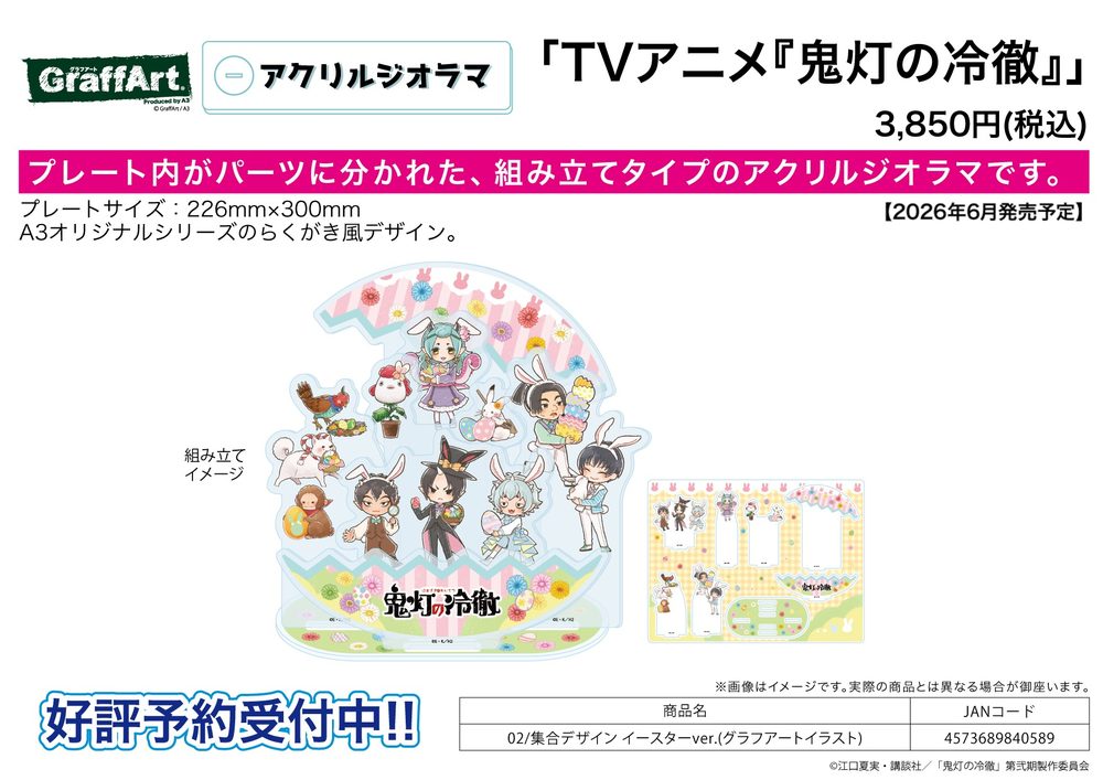 アクリルジオラマ 鬼灯の冷徹 02 集合デザイン イースターVer.(グラフアートイラスト) (Acrylic Diorama "Hozuki's Coolheadedness" 02 Group Design Easter Ver. (Graff Art Illustration))