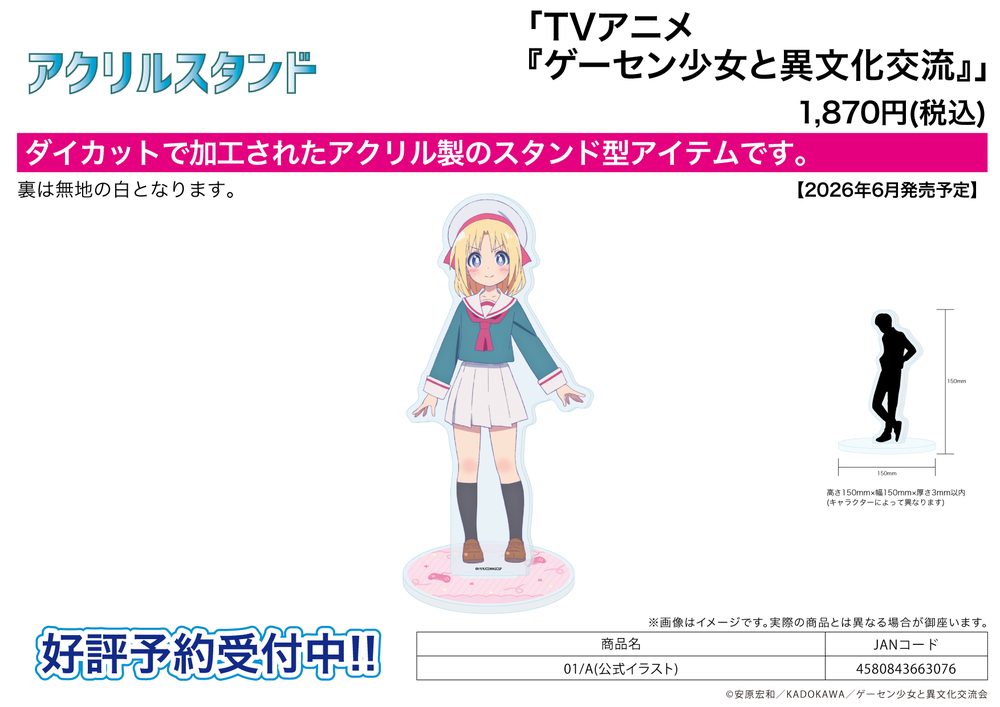 アクリルスタンド ゲーセン少女と異文化交流 01 A(公式イラスト) (Acrylic Stand "Cultural Exchange with a Game Centre Girl" 01 A (Official Illustration))
