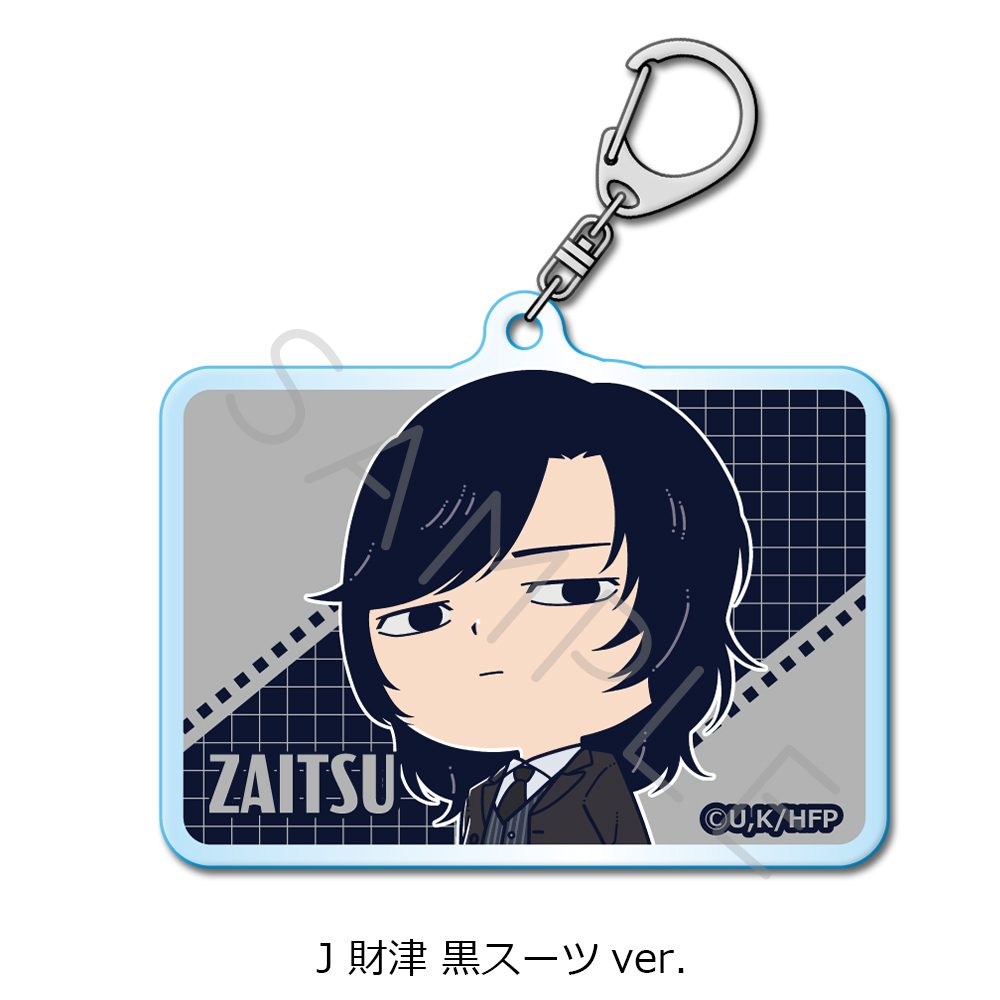 ひゃくえむ。 アクリルキーホルダー J 財津 黒スーツVer. ("100 Meters" Acrylic Key Chain J Zaitsu Black Suit Ver.)