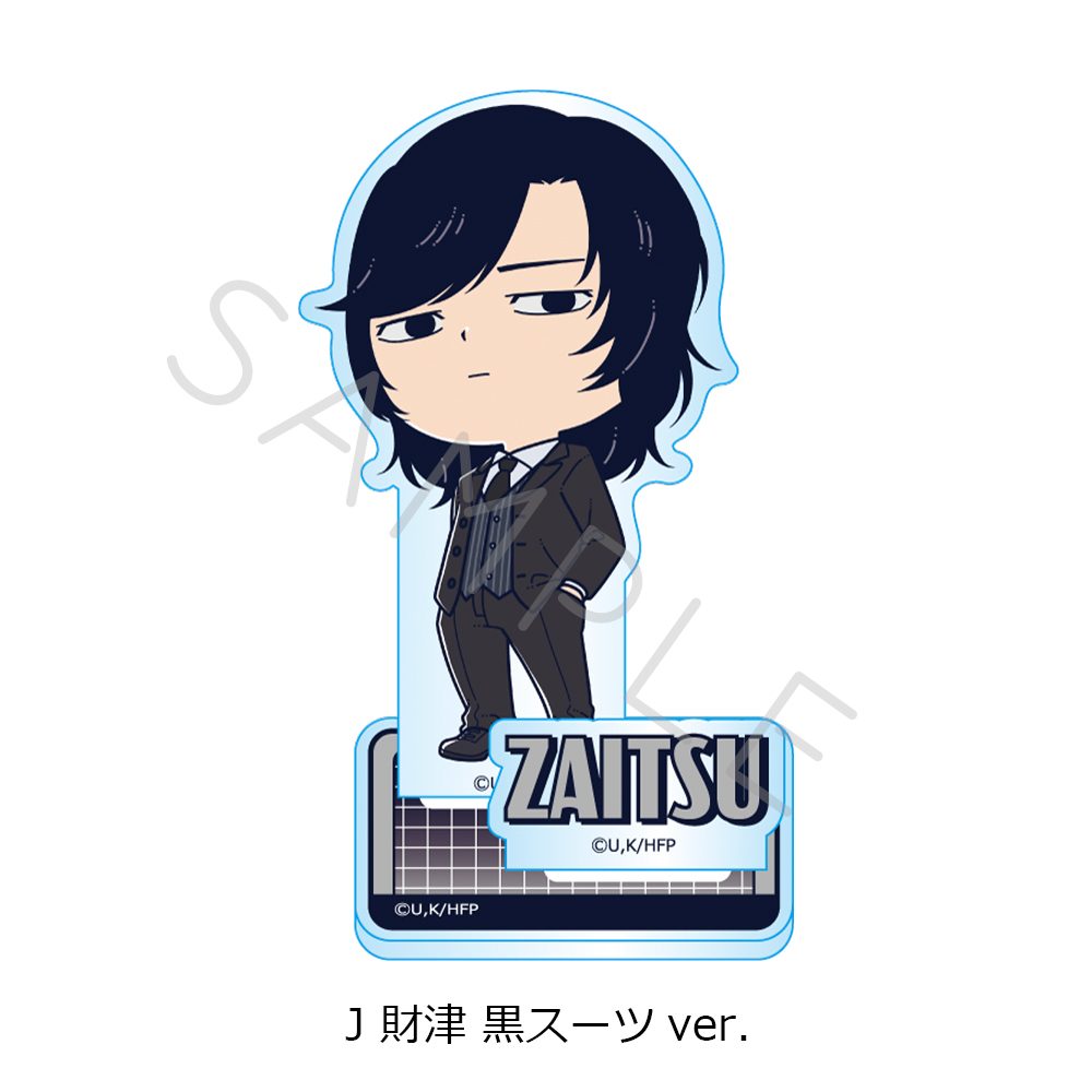 ひゃくえむ。 アクリルスタンド J 財津 黒スーツVer. ("100 Meters" Acrylic Stand J Zaitsu Black Suit Ver.)