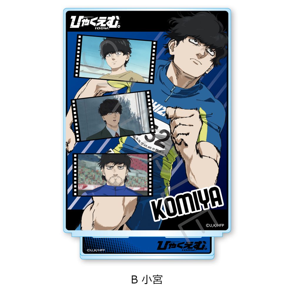 ひゃくえむ。 ビッグアクリルスタンド B 小宮 ("100 Meters" Big Acrylic Stand B Komiya)