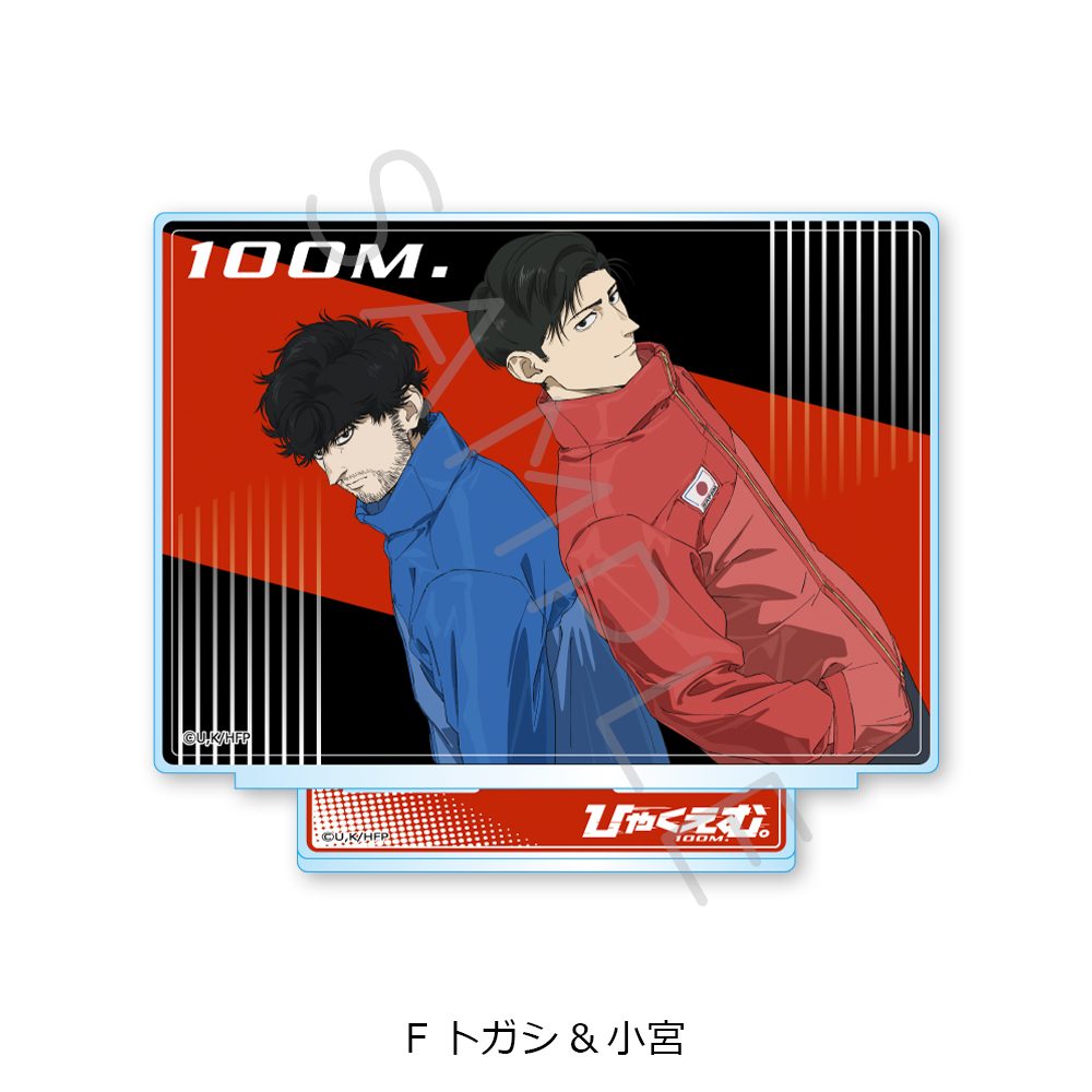 ひゃくえむ。 ビッグアクリルスタンド F トガシ&小宮 ("100 Meters" Big Acrylic Stand F Togashi & Komiya)