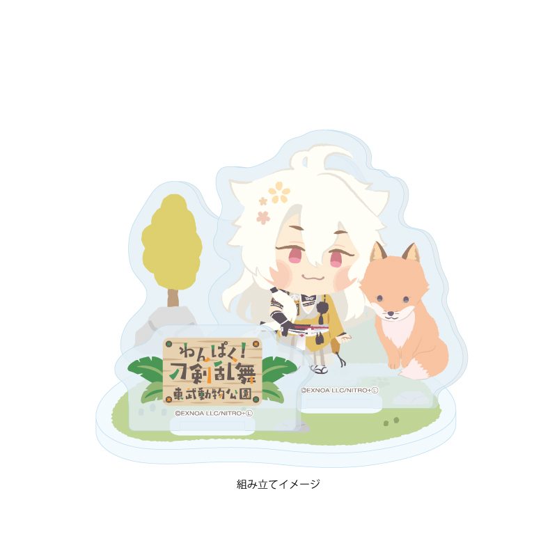 アクリルスタンドプレート わんぱく!刀剣乱舞 117 こぎつねまる (Acrylic Stand Plate "Touken Ranbu -ONLINE-" Wanpaku! Touken Ranbu 117 Kogitsunemaru)