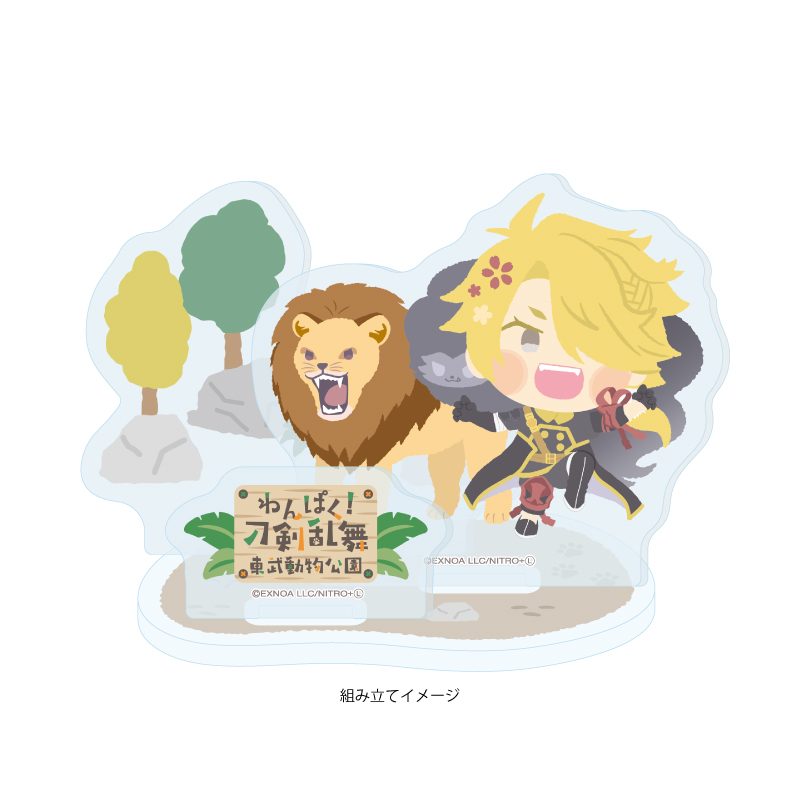 アクリルスタンドプレート わんぱく!刀剣乱舞 123 ししおう (Acrylic Stand Plate "Touken Ranbu -ONLINE-" Wanpaku! Touken Ranbu 123 Shishiou)
