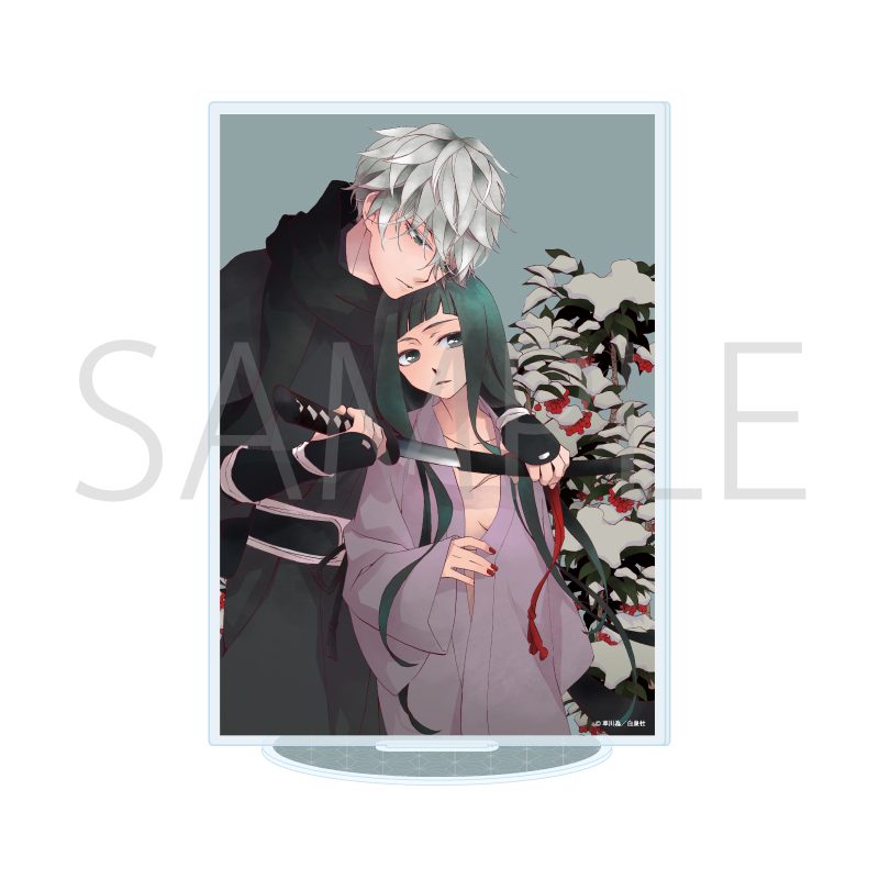 アクリルスタンド 草川為先生作品 01 年年百暗殺恋歌 (Acrylic Stand Nari Kusakawa Work 01 "Nengara Nenbyaku Ansatsu Renka")