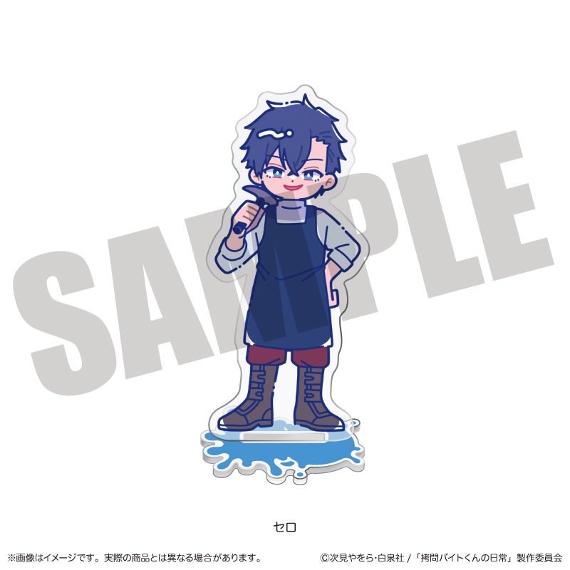 拷問バイトくんの日常 にゅーとろ アクリルスタンド A セロ ("The Daily Life of a Part-Time Torturer" Newtoro Acrylic Stand A Sero)