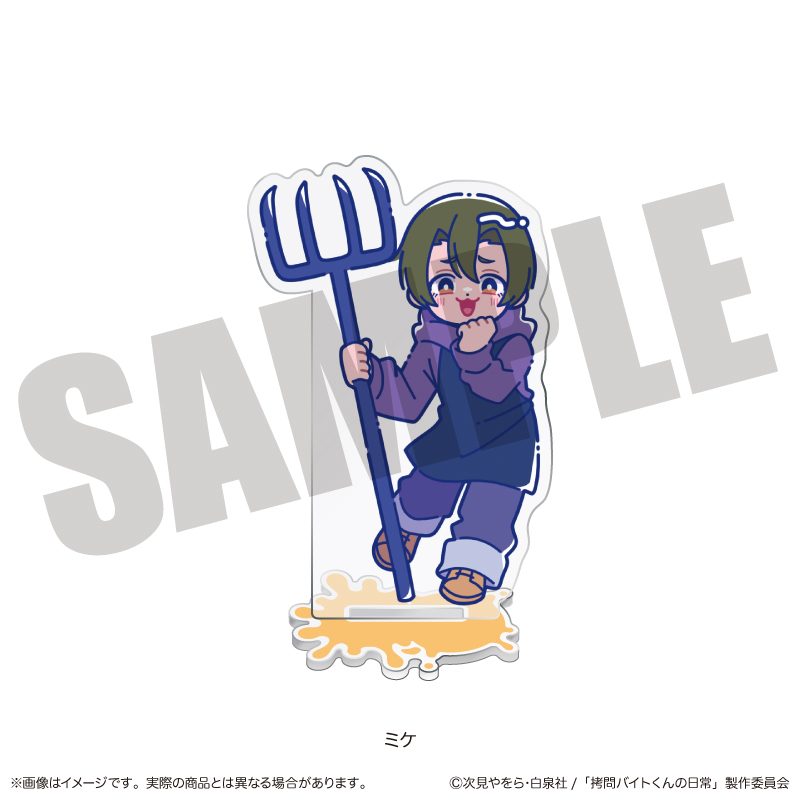 拷問バイトくんの日常 にゅーとろ アクリルスタンド C ミケ ("The Daily Life of a Part-Time Torturer" Newtoro Acrylic Stand C Mike)