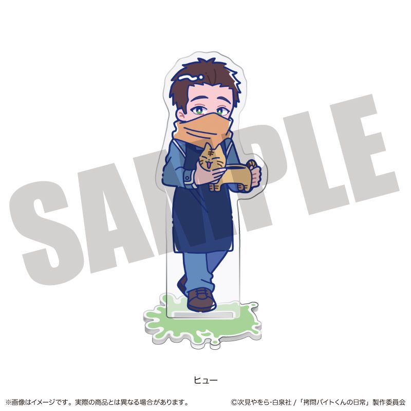 拷問バイトくんの日常 にゅーとろ アクリルスタンド D ヒュー ("The Daily Life of a Part-Time Torturer" Newtoro Acrylic Stand D Hugh)